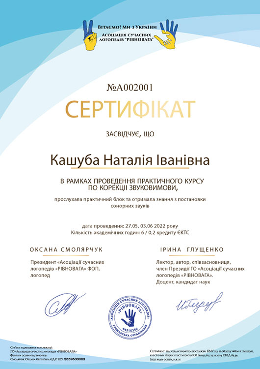 Сертифікат LOGOPED KIDS