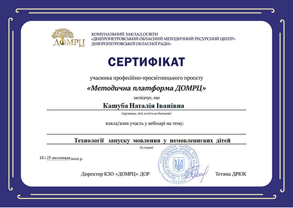 Сертифікат LOGOPED KIDS