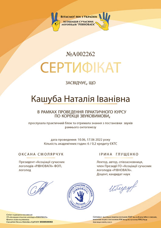 Сертифікат LOGOPED KIDS