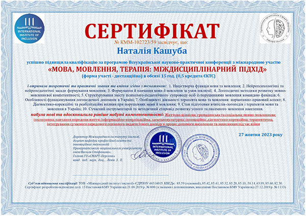 Сертифікат LOGOPED KIDS