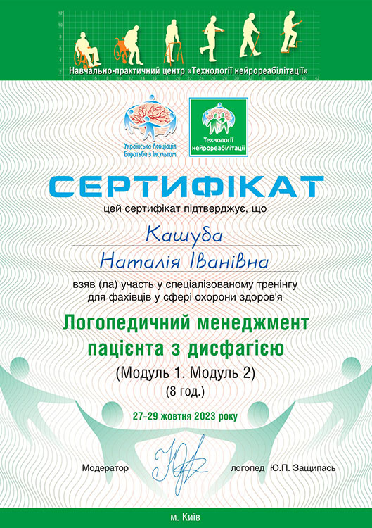 Сертифікат LOGOPED KIDS