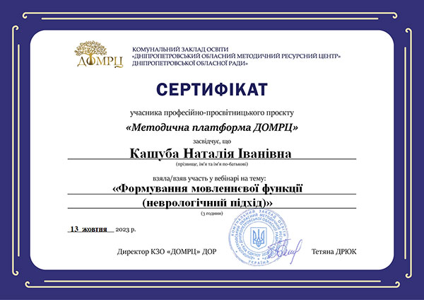 Сертифікат LOGOPED KIDS