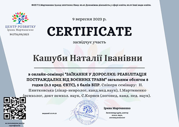 Сертифікат LOGOPED KIDS