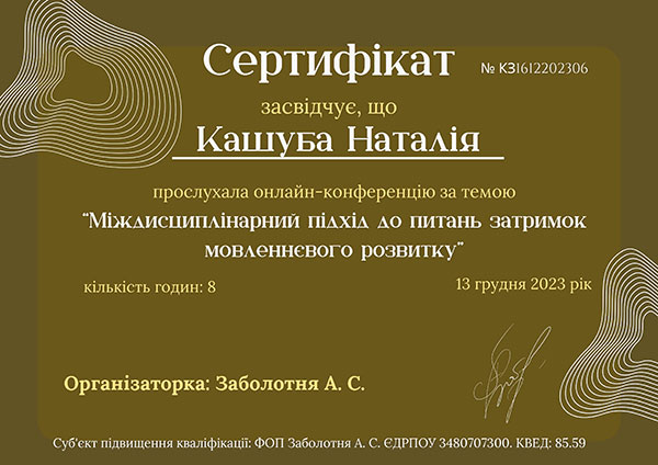 Сертифікат LOGOPED KIDS